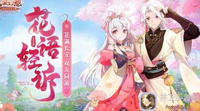 长安幻想独家攻略大放送！手把手教你轻松拿神级奖励，解锁神秘隐藏任务！