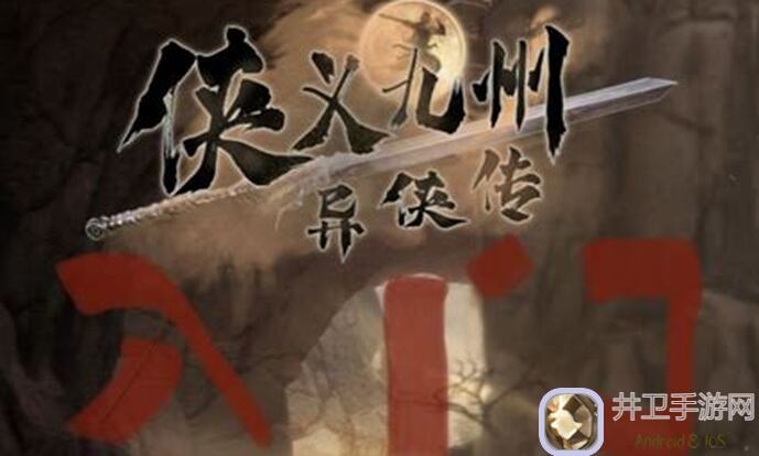 侠义九州天命战境攻略！