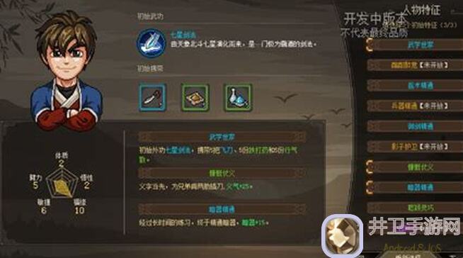 大侠立志传个人游玩经验分享：震惊，原来村长竟是小黑子！?