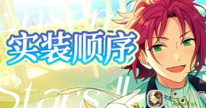 偶像梦幻祭2day7攻略全汇总：战力提升，任务速通！