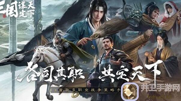 三国：谋定天下S3赛季开荒阵容速成秘籍！3分钟带你轻松搞定战场