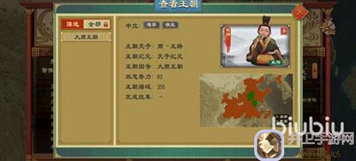 大周列国志教你如何应对叛心增长过快！