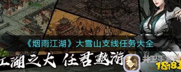 轻松攻略：烟雨江湖2024立夏支线任务这样做！