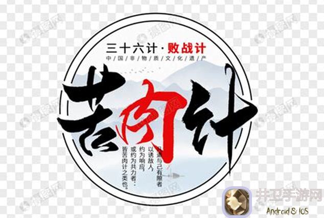 新人必备！三国志吕布传三十六计之苦肉计详解，轻松跑酷攻略