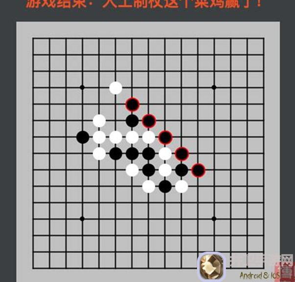 五子棋TapTap测试版AI挑战攻略！教你 yanıtsız棋手秒变大师