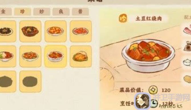 桃源7.19号食来运转！妙品级菜谱攻略+技能解析，让你菜园丰收不是梦！