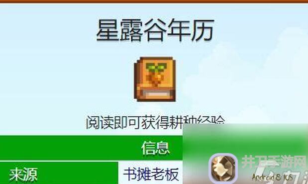 收藏！星露谷物语19种书籍的获取方式全解析
