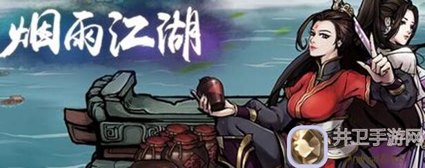 新手必看！烟雨江湖萌新前期攻略，快速提升战力，轻松闯江湖！