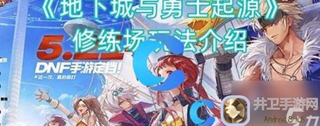 地下城与勇士:起源PVP进阶玩家上分技巧全揭秘