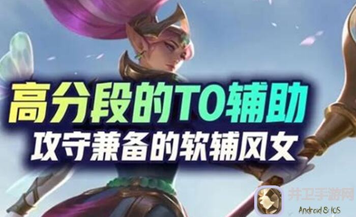 手游玩转英雄联盟：辅助对线教学②——帮你快速掌握换血技巧！