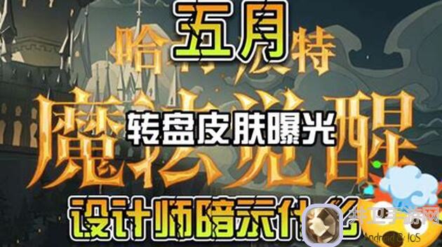 哈利波特:魔法觉醒四月新回响选择攻略,极品回响搭配技巧大揭秘!