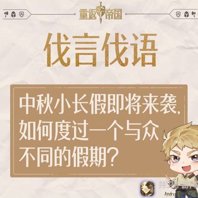 九天揽月中秋活动简易攻略（已过期）