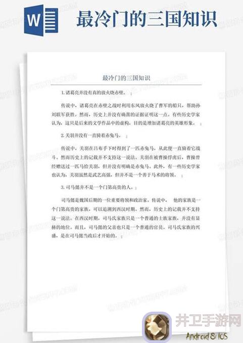 雷鸣三国：这些冷知识你都知道吗？