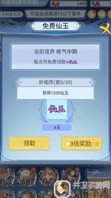 修仙人生模拟器：这个技巧可能让你秒变修仙高手！
