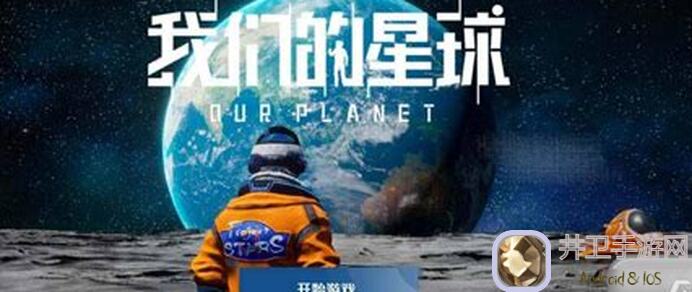 绝了！创造吧！我们的星球玩法大揭秘，星奇工坊海量限定道具等你来创造！