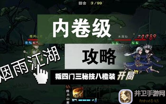 烟雨江湖NPC时装全攻略：掉落一览，教你轻松解锁绝美造型！