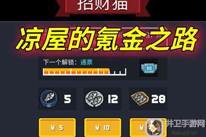 元气骑士小鱼干商店秒懂全攻略，助你轻松刷出神装!